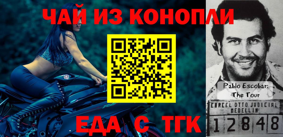 Котельники  Еда ТГК конопля  Вход с VPN 