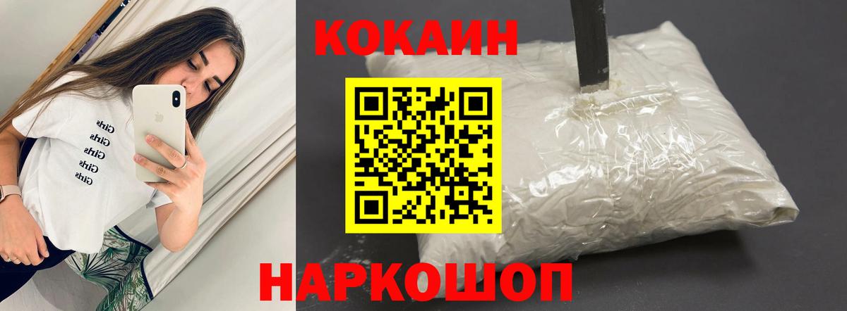 КОКАИН Колумбийский  Вход с VPN  Котельники  COCAIN Эквадор 