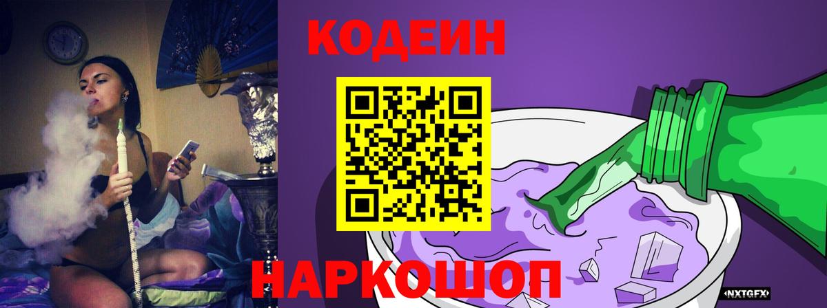 Котельники  Кодеиновый сироп Lean Purple Drank  Вход с VPN 