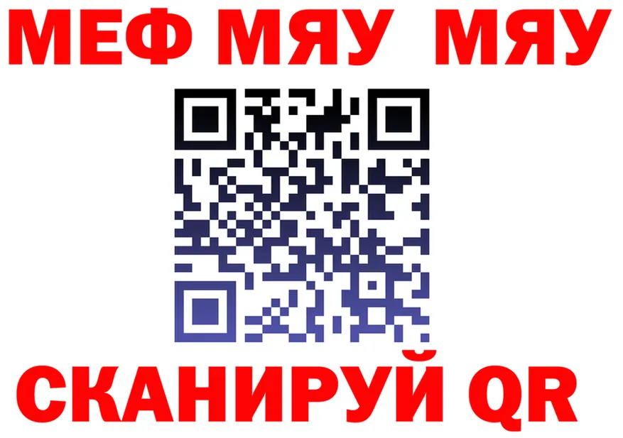 МЯУ-МЯУ 4 MMC сайт shop omg Котельники